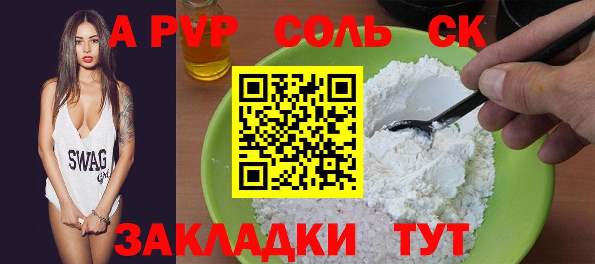 Alpha PVP кристаллы  Alpha PVP Crystall  APVP СК КРИС  Томск  Вход с VPN 