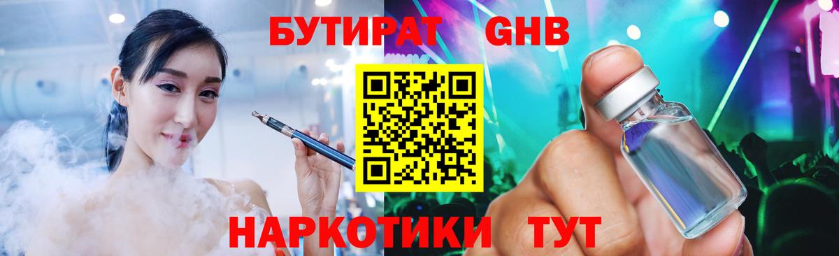 БУТИРАТ бутандиол Томск