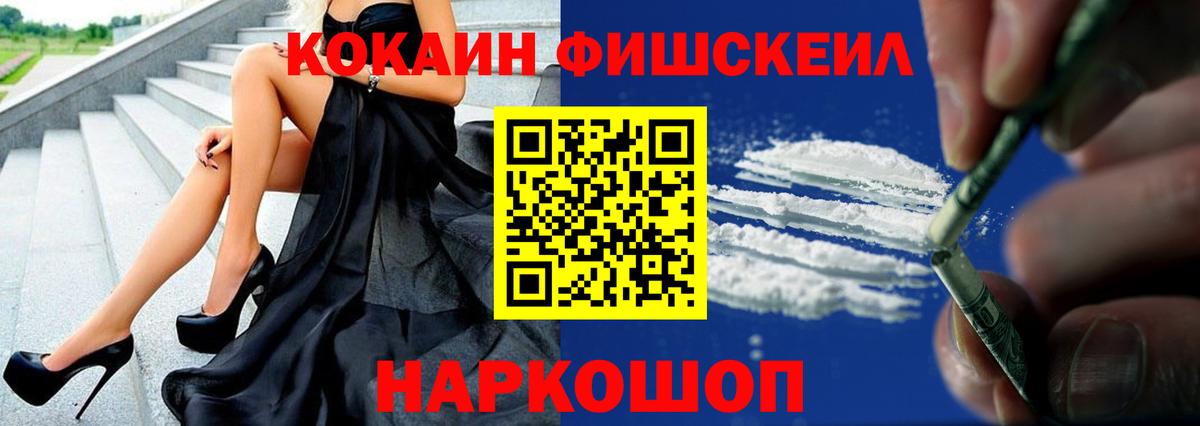 Томск  COCAIN  Вход с VPN  Cocaine Fish Scale  Кокаин Эквадор 