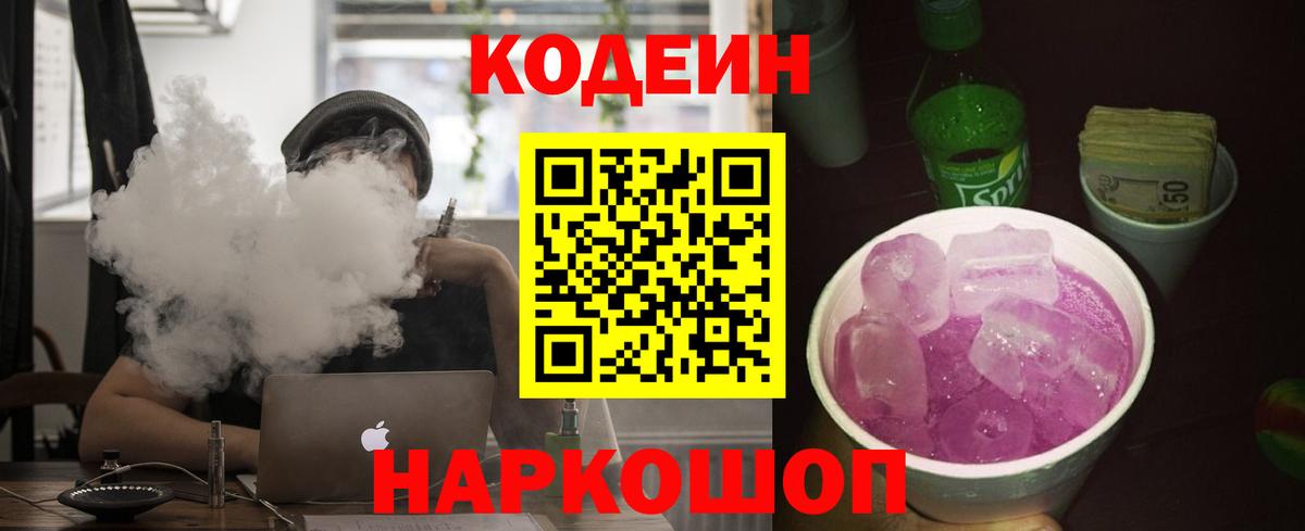 Кодеиновый сироп Lean напиток Lean (лин)  Вход с VPN  Томск 