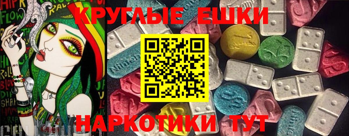 ЭКСТАЗИ круглые  Вход с VPN  Томск 