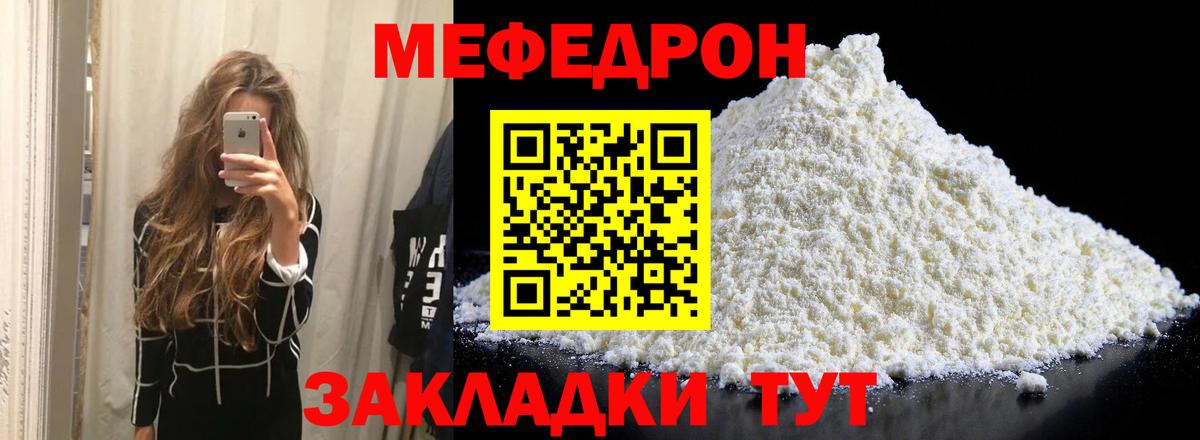 МЕФ кристаллы Томск