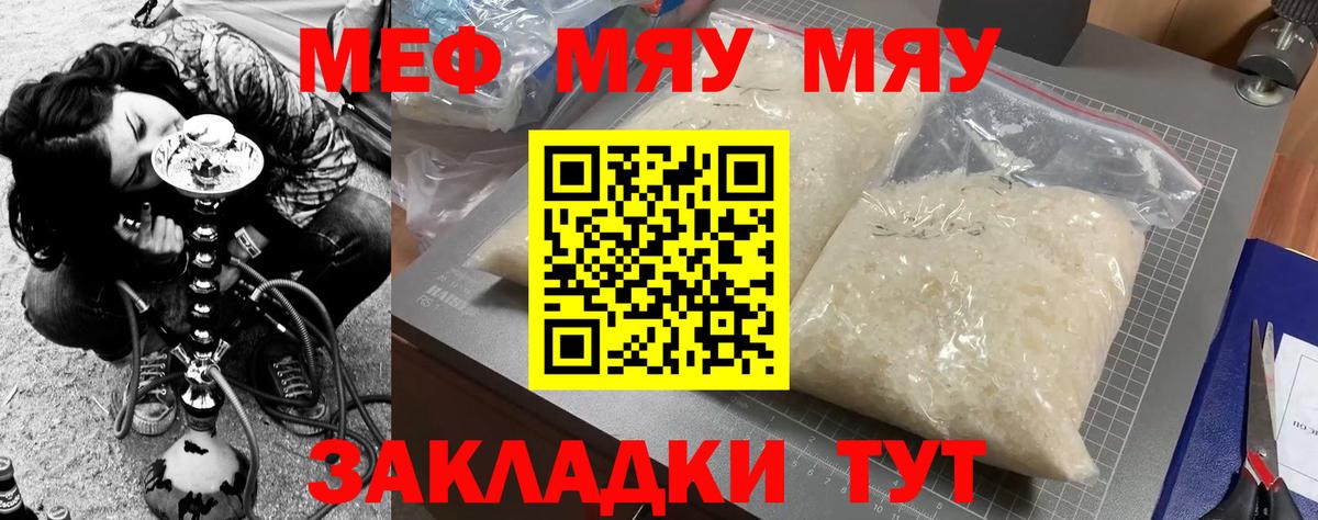 Мефедрон мяу мяу  Вход с VPN  купить наркоту  МЕФ  Томск  Меф 